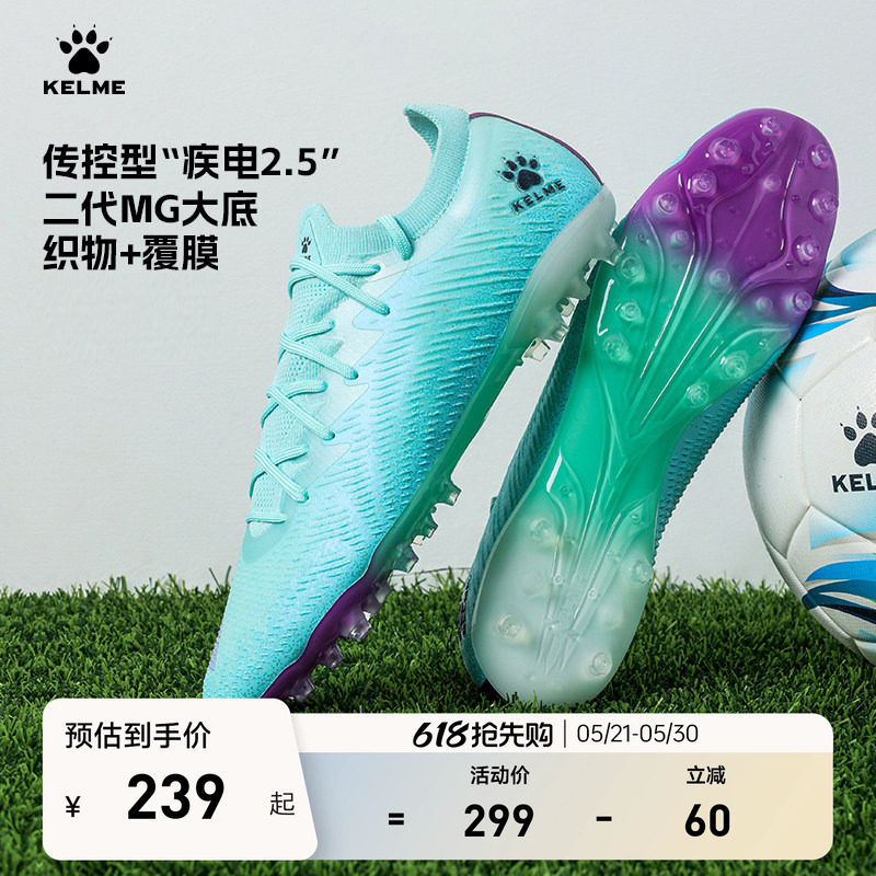 KELME/卡尔美成人足球鞋男疾电2.5 短钉比赛MG专业训练鞋人草飞盘
