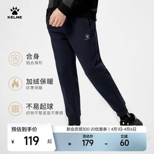 KELME卡尔美休闲束脚加绒运动裤
