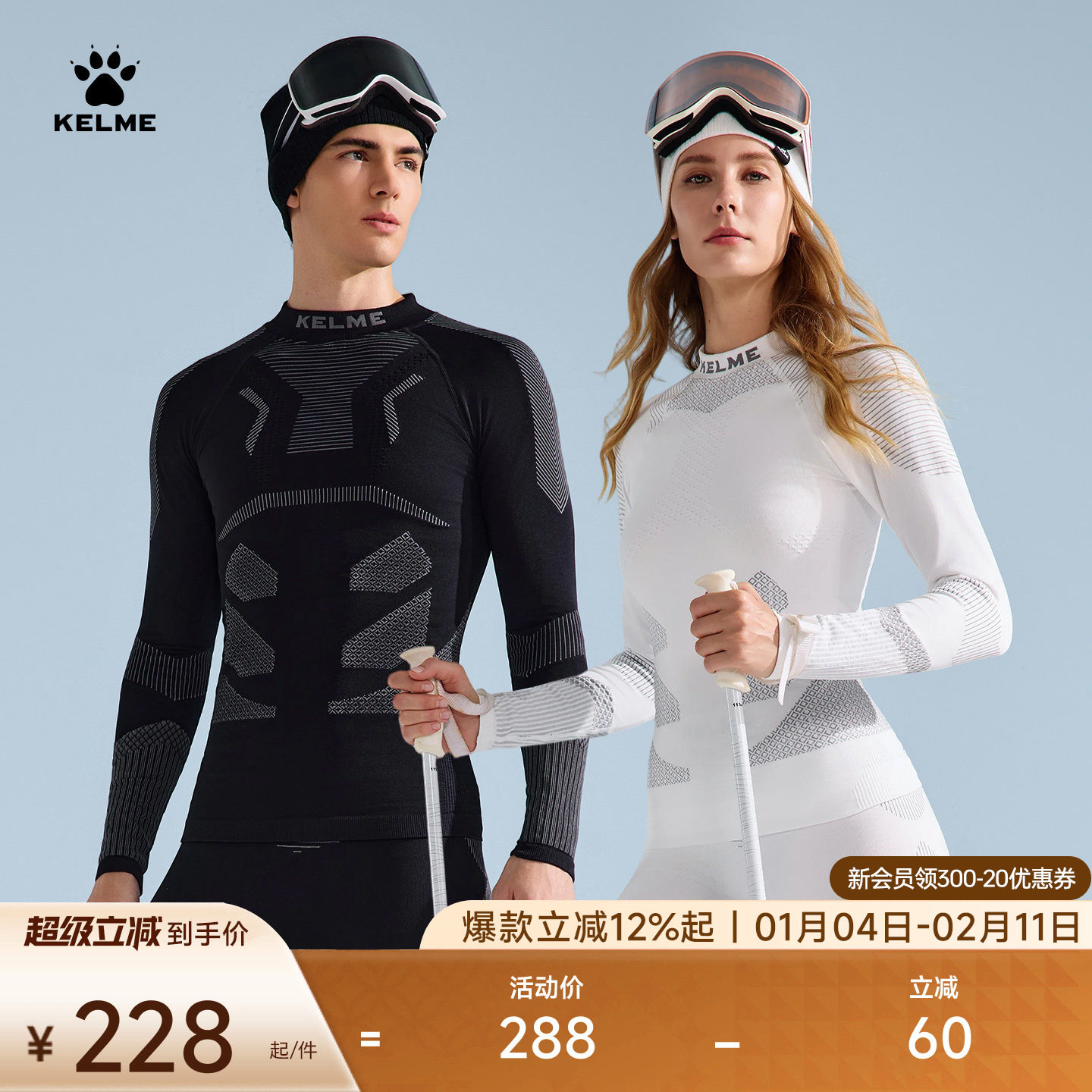 KELME卡尔美滑雪速干衣男女2025冬季新款运动套装高领保暖内衣,户外/登山/野营/旅行用品,功能内衣上装,淘宝优惠券,粉丝福利购,淘宝优惠卷