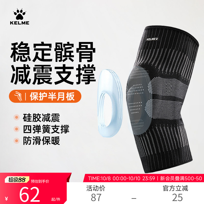 KELME/卡尔美针织运动护膝