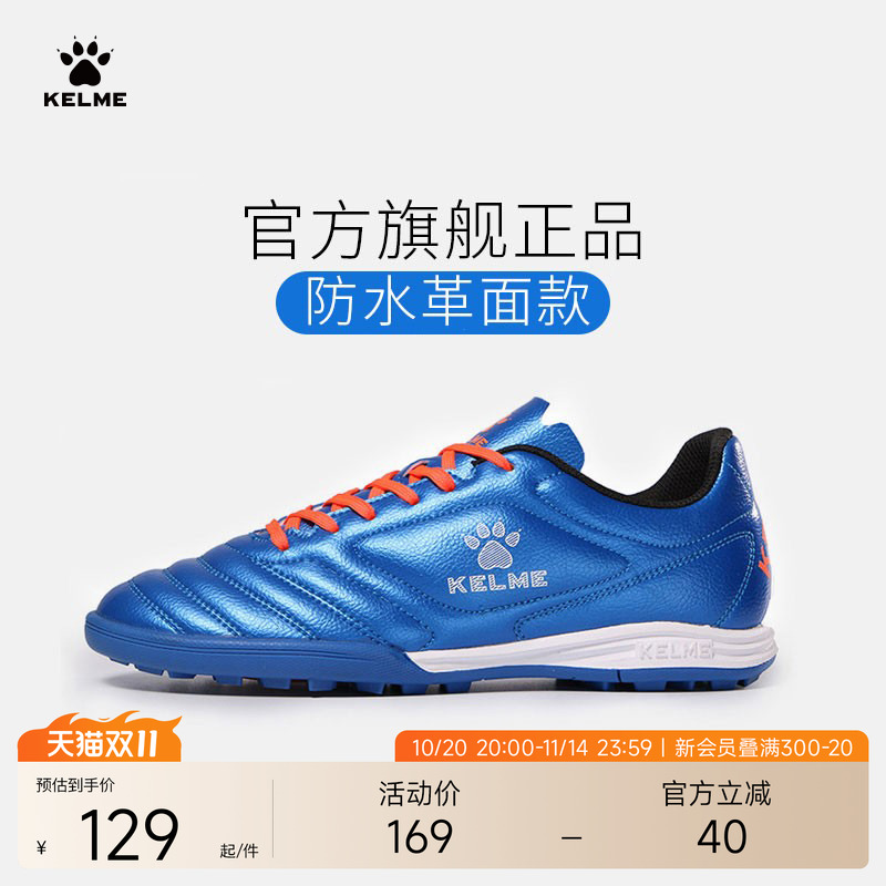 kelme学生防水比赛儿童足球鞋