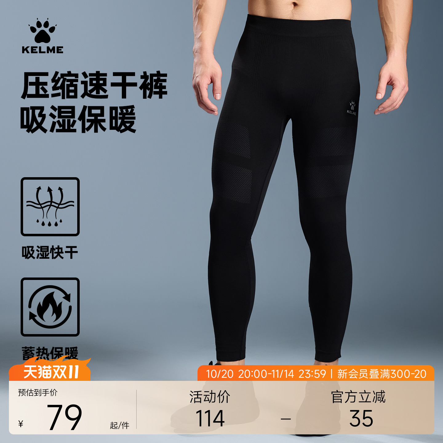 KELME卡尔美滑雪紧身裤男秋季运动快干排汗压缩健身保暖打底长裤