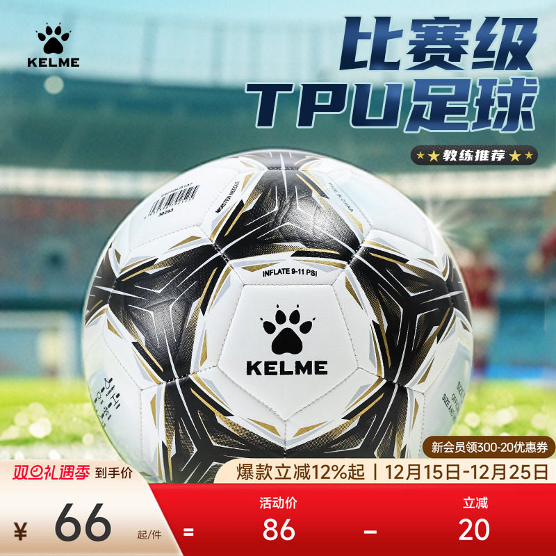 KELME卡尔美足球成人训练比赛5号用球 儿童青少年考试中考4号