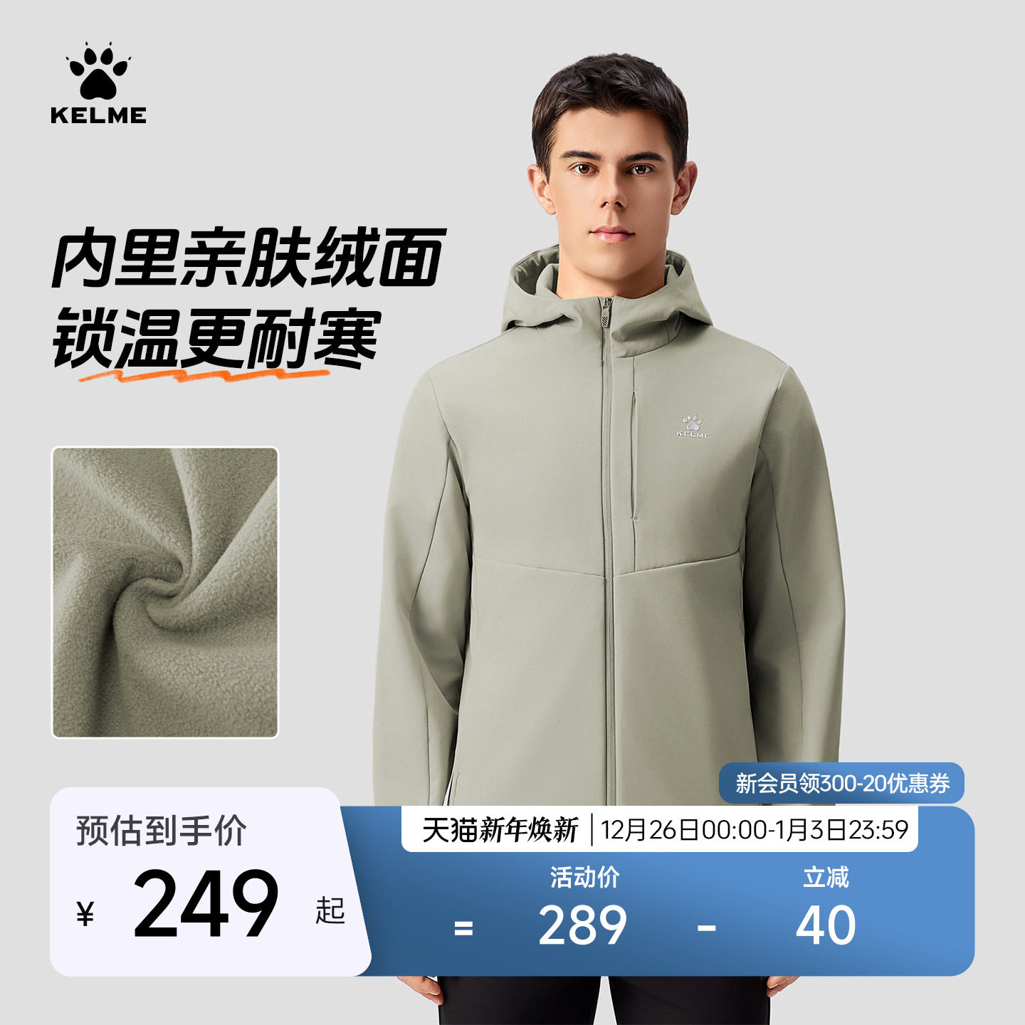 KELME卡尔美软壳风衣男秋冬梭织加绒运动外套防泼水连帽夹克冲锋