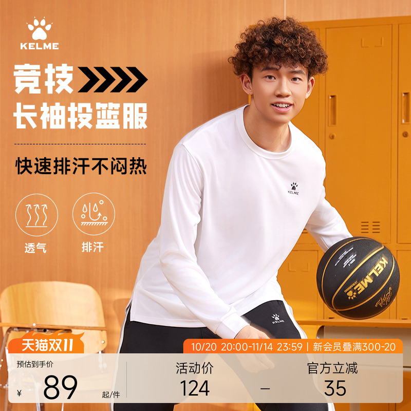 KELME卡尔美长袖篮球运动T恤男