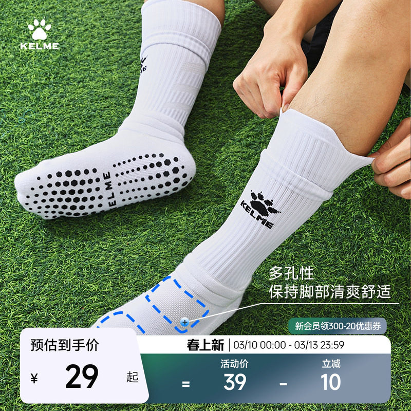 KELME卡尔美足球袜成人专业训练中筒硅胶防滑毛巾底加厚运动袜子