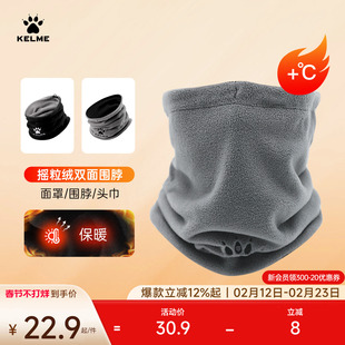 KELME卡尔美防寒双面抓绒运动围脖秋冬户外跑步足球训练保暖面罩