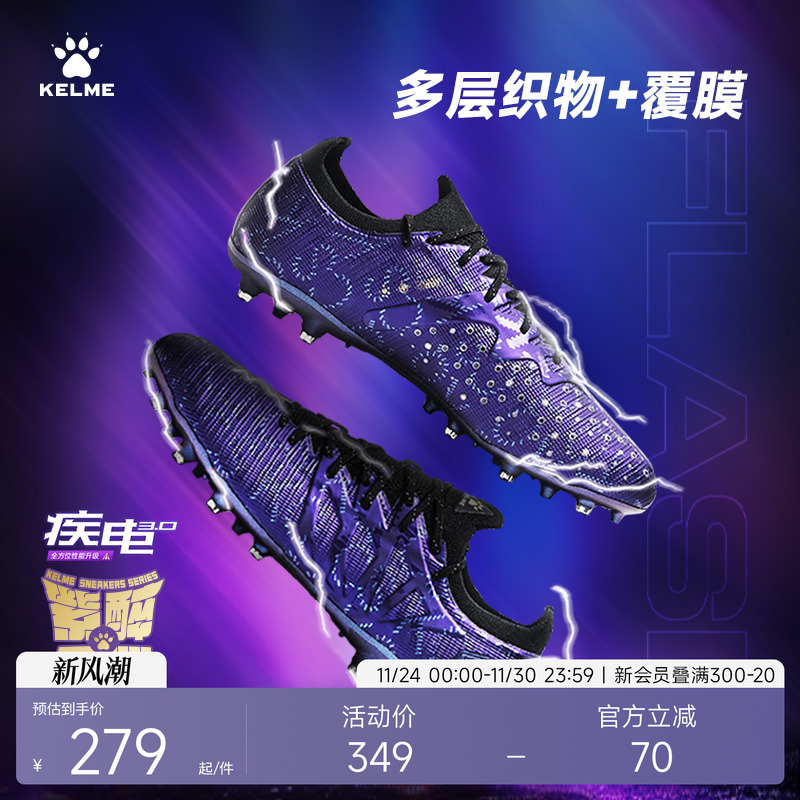 卡尔美疾电3.0成人足球鞋MG