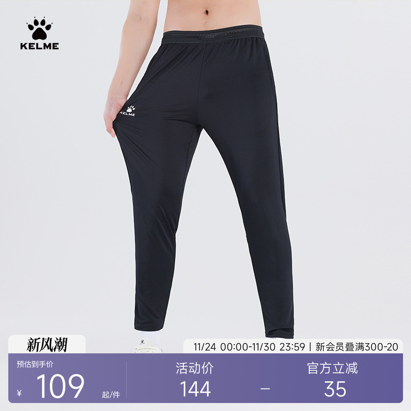 KELME卡尔美足球训练收腿裤男修身高弹健身跑步运动长裤儿童薄款