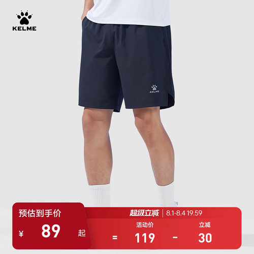 KELME卡尔美速干梭织运动短裤男
