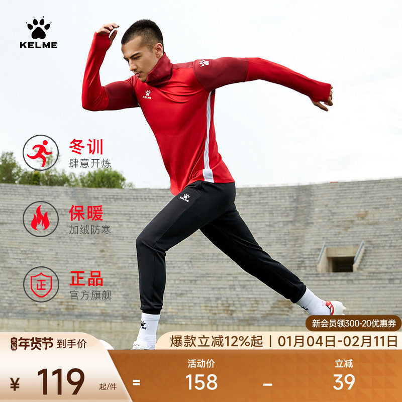 KELME卡尔美足球训练收腿裤男秋冬加绒弹力健身儿童薄运动长裤厚