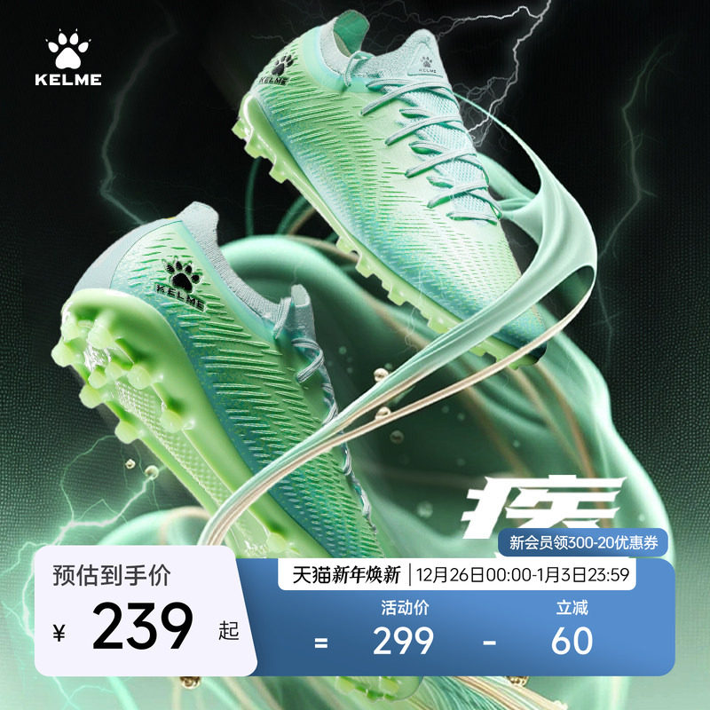 KELME/卡尔美成人足球鞋男疾电2.5 短钉比赛MG专业训练鞋