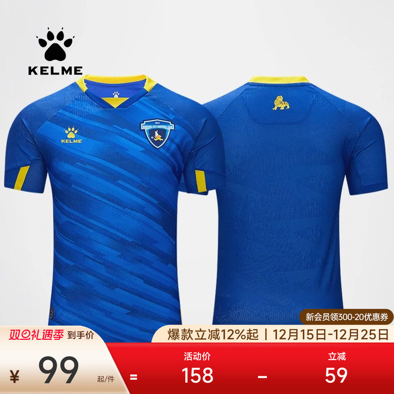KELME卡尔美足球服中甲24联赛南京城市足球俱乐部比赛服球迷版