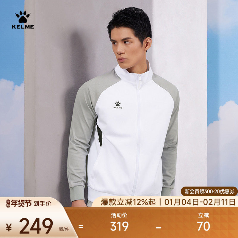 KELME卡尔美运动外套男秋季上衣针织开衫卫衣休闲立领夹克运动服,运动服/休闲服装,运动茄克/外套,淘宝优惠券,粉丝福利购,淘宝优惠卷