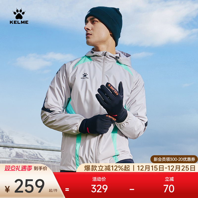 KELME卡尔美俱乐部同款运动风衣男25秋风雨衣防泼水连帽梭织外套