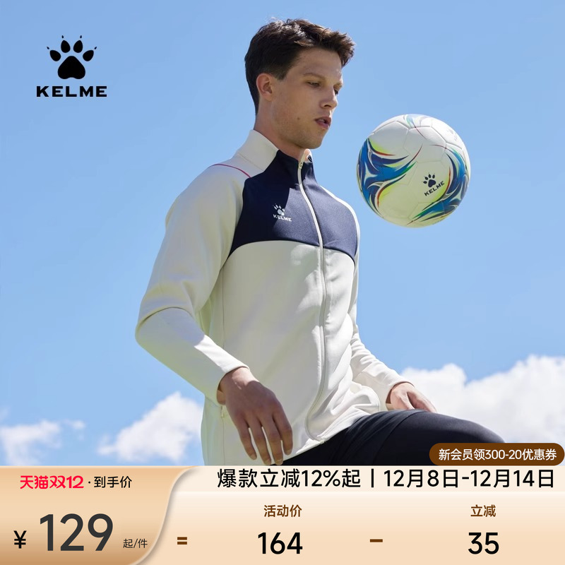 KELME卡尔美足球训练服针织夹克