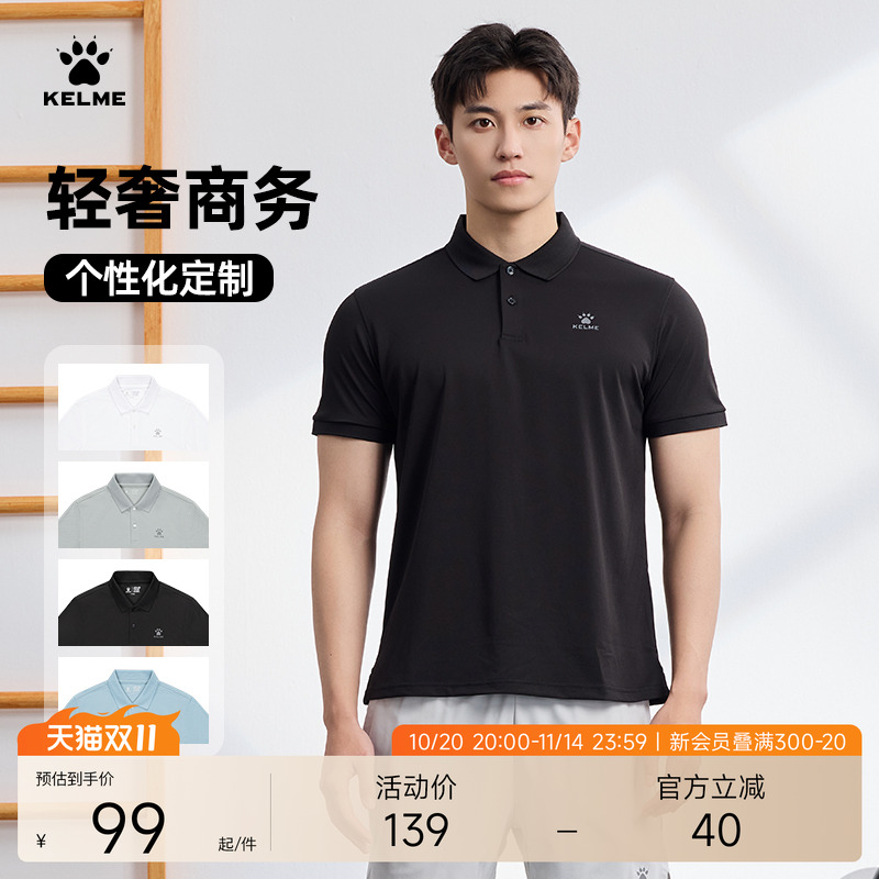 KELME卡尔美定制运动透气polo衫
