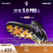 专业实战足球鞋 KELME卡尔美疾电5pro次顶 2025蛇年限定款 MG训练男