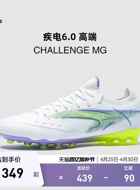 KELME卡尔美疾电6 CHALLENGE MG足球鞋男短钉天然人工草训练比赛