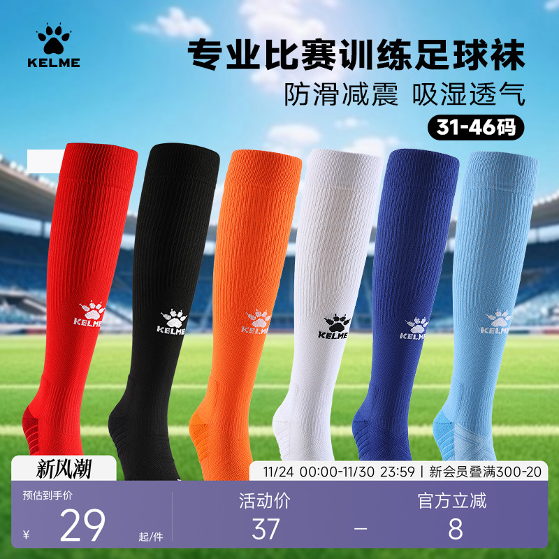 KELME卡尔美足球袜男长筒青少年专业比赛成人吸汗耐磨防滑运动袜