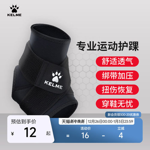 卡尔美护踝防崴脚护具