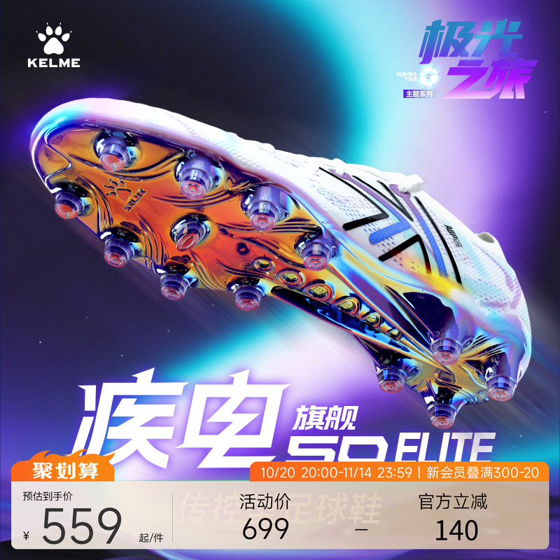 KELME卡尔美疾电5.0ELITE FG足球鞋男新款长钉天然人草专业比赛