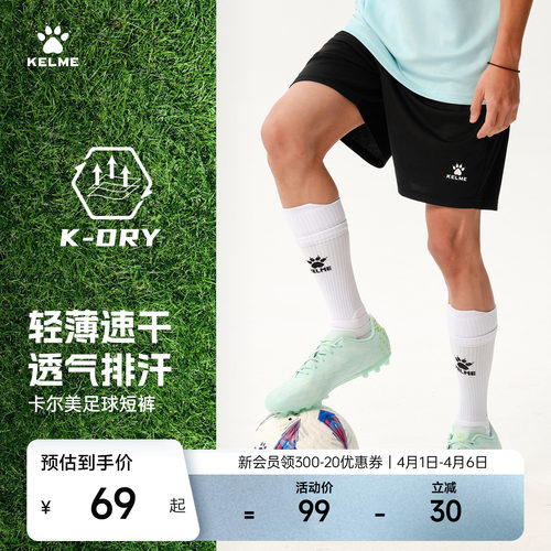 KELME卡尔美足球短裤针织训练