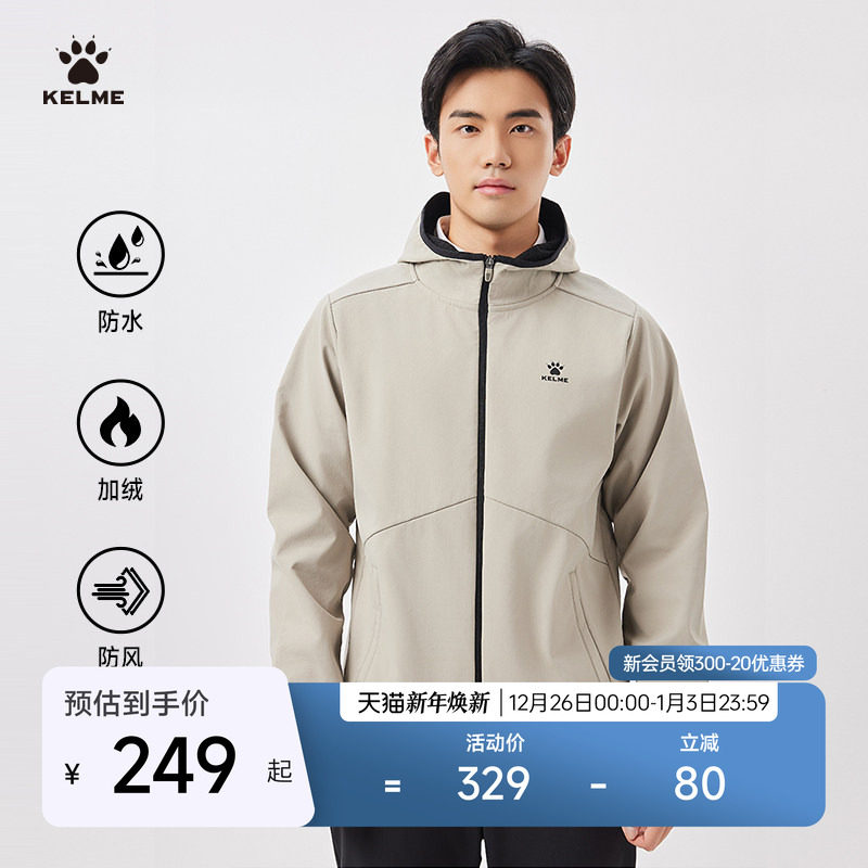 KELME卡尔美影鲨加绒风衣梭织外套男秋冬防风软壳衣运动夹克冲锋