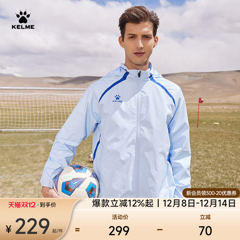 KELME卡尔美风雨衣梭织外套连帽