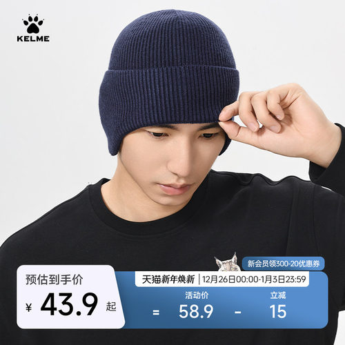 加长遮耳针织帽卡尔美保暖防寒