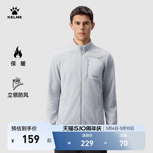 KELME卡尔美摇粒绒外套男