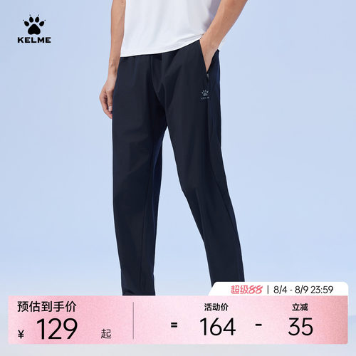 KELME卡尔美防晒速干运动裤男
