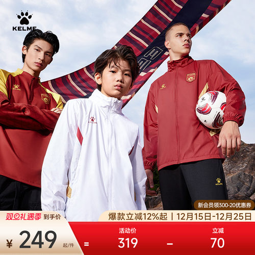 KELME卡尔美足球训练风衣外套男
