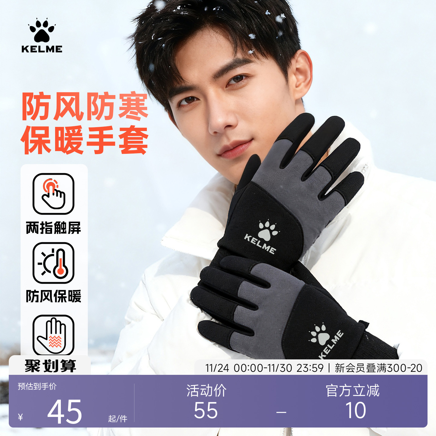 KELME卡尔美户外骑行跑步可触屏 足球训练防滑防寒加绒保暖手套