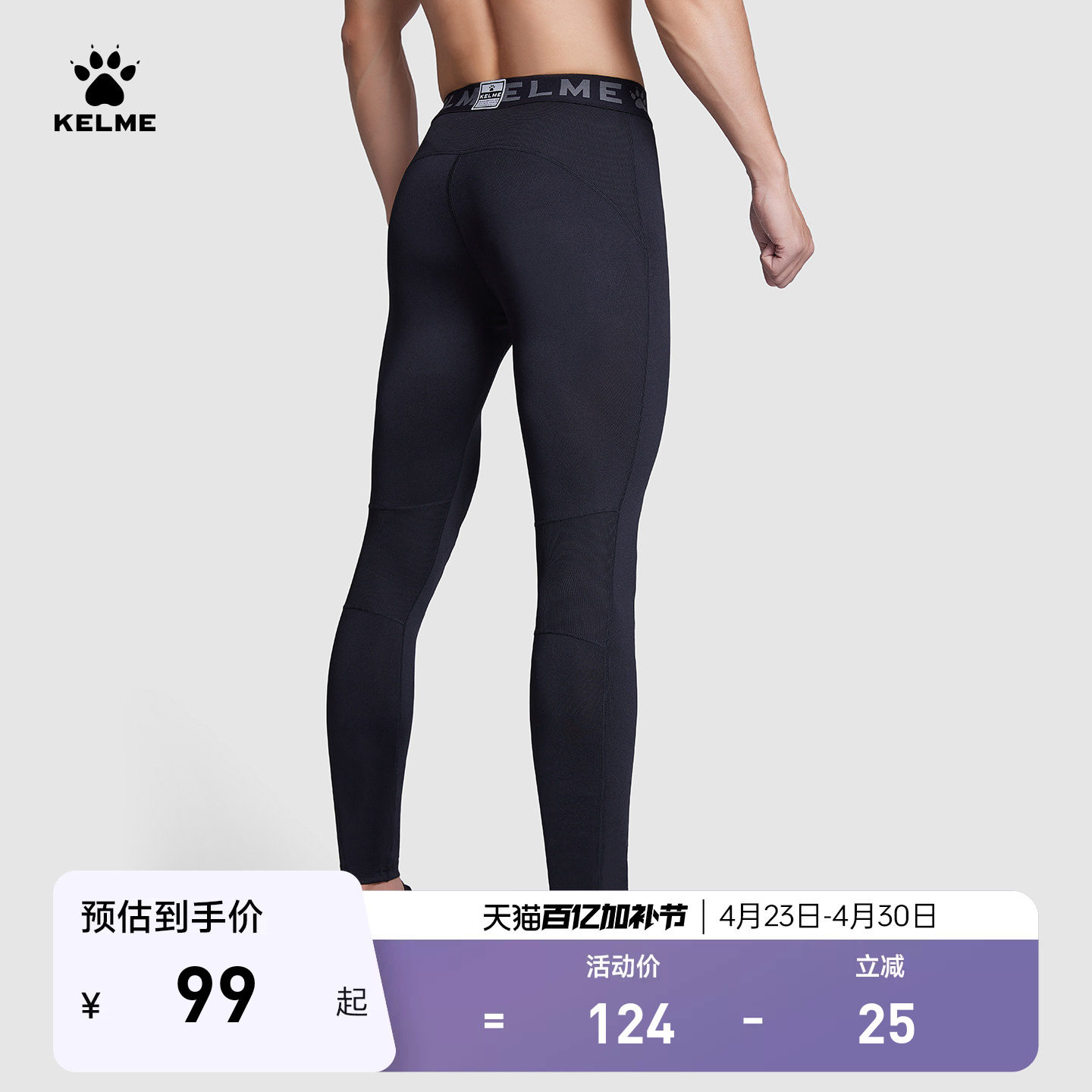 KELME卡尔美紧身裤男春季新款足球拼接健身速干打底高弹运动长裤