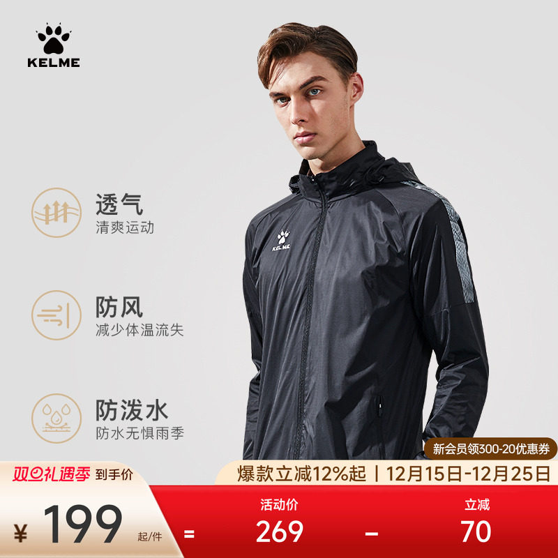 KELME卡尔美运动风衣男女宽松跑步健身防泼水训练外套防风雨衣