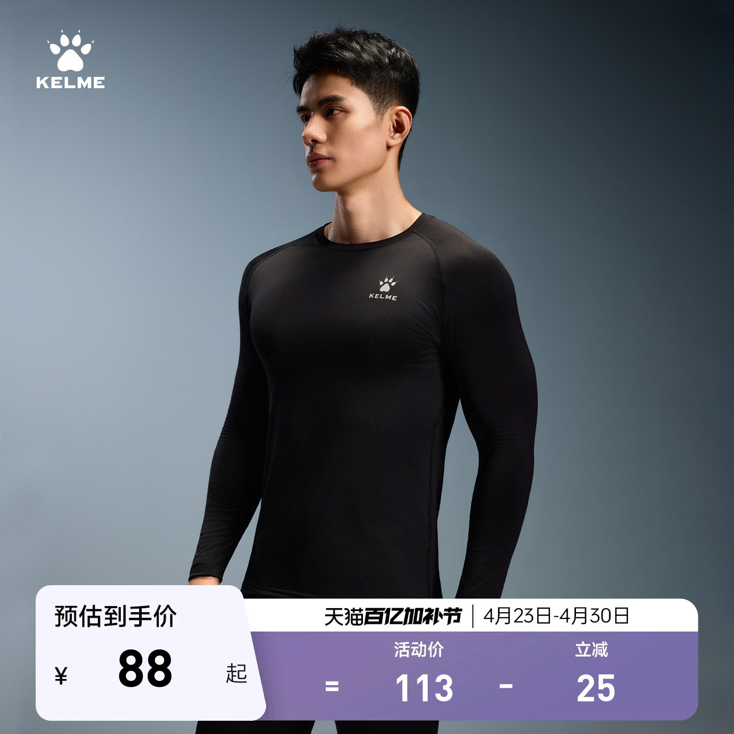 KELME卡尔美长袖紧身衣男健身训练服足球薄款速干运动高弹打底T恤