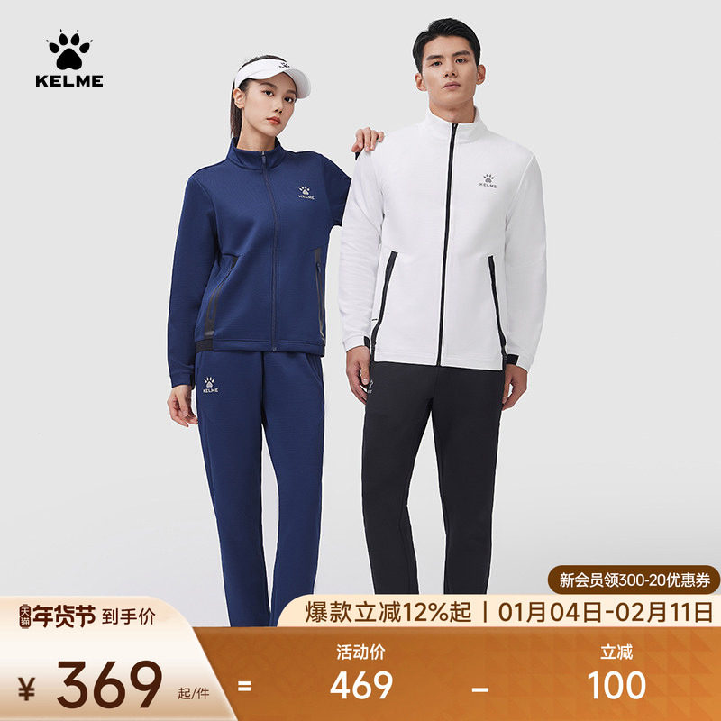 KELME卡尔美运动套装足球训练男女2025新款春季健身跑步外套长裤