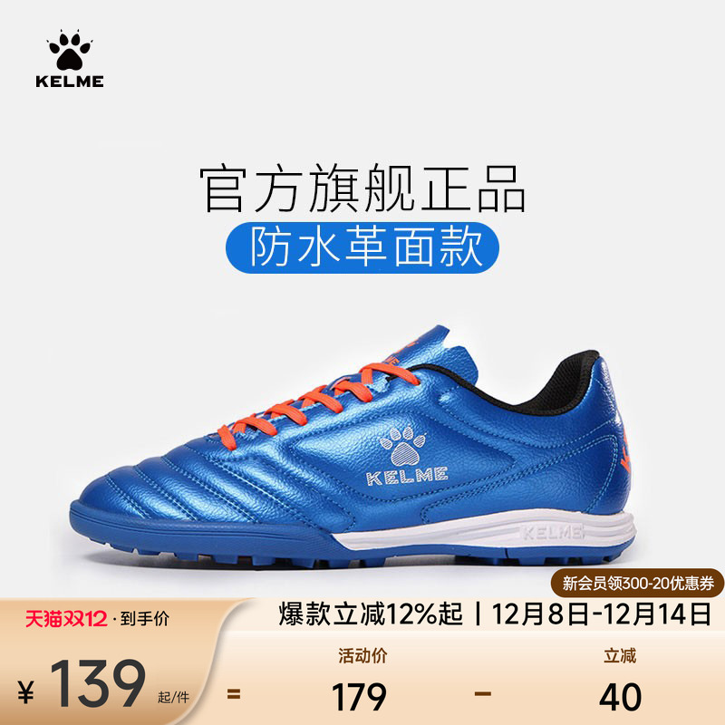 KELME卡尔美儿童足球鞋成人透气碎钉青少年学生男童专业训练鞋女