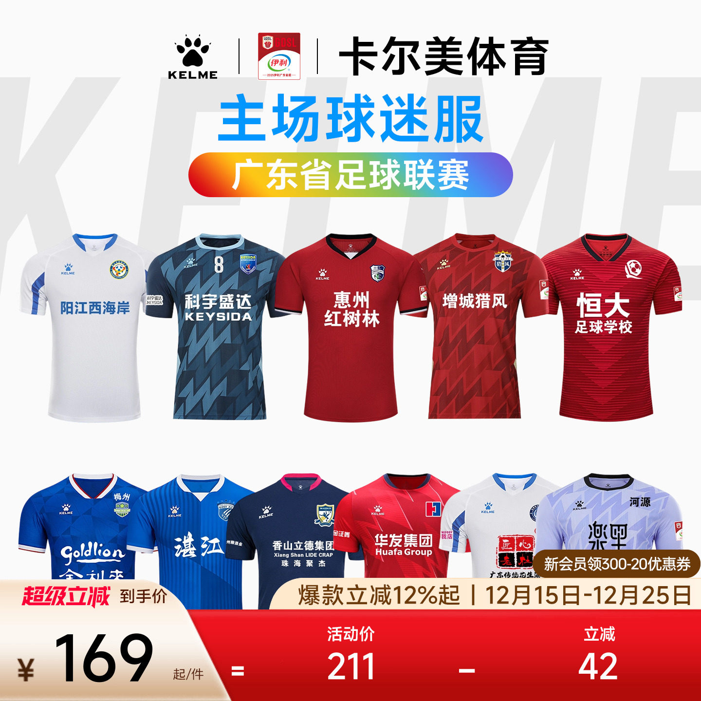 KELME卡尔美足球服广东省超级联赛俱乐部球员球迷服套装定制球衣