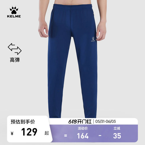 KELME卡尔美足球训练收腿裤