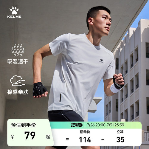 卡尔美速干运动短袖t恤