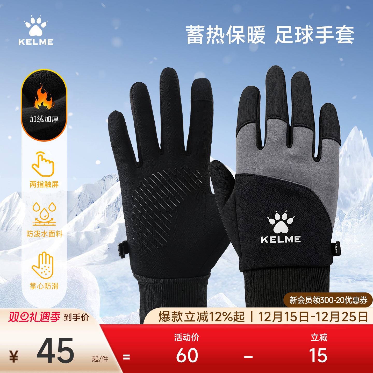 kelme卡尔美足球训练加绒防滑