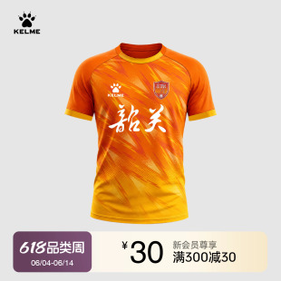 【粤超球衣】KELME卡尔美2026粤超韶关队主客场球迷服球衣上衣
