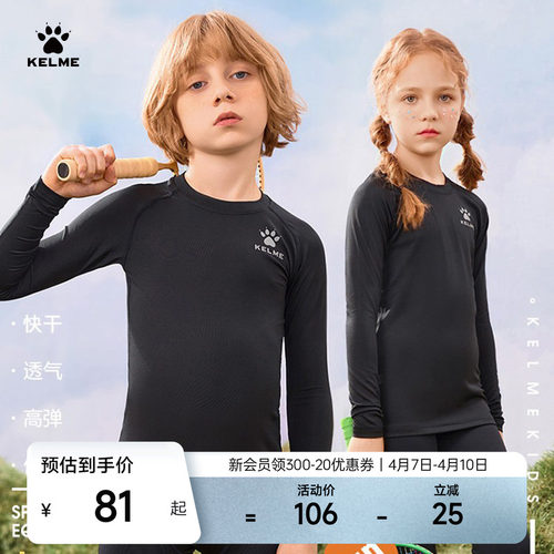 KELME卡尔美男女童健身速干衣
