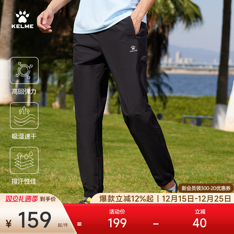 KELME卡尔美四面弹梭织运动长裤男2025夏季速干跑步运动裤束