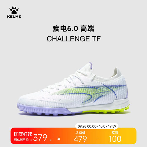 KELME卡尔美疾电6 CHALLENGE TF足球鞋男比赛碎钉人造草日常训练