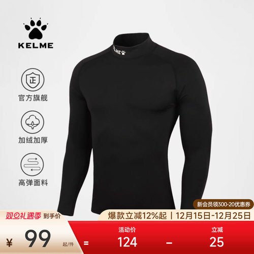 卡尔美高领长袖高弹健身衣加绒