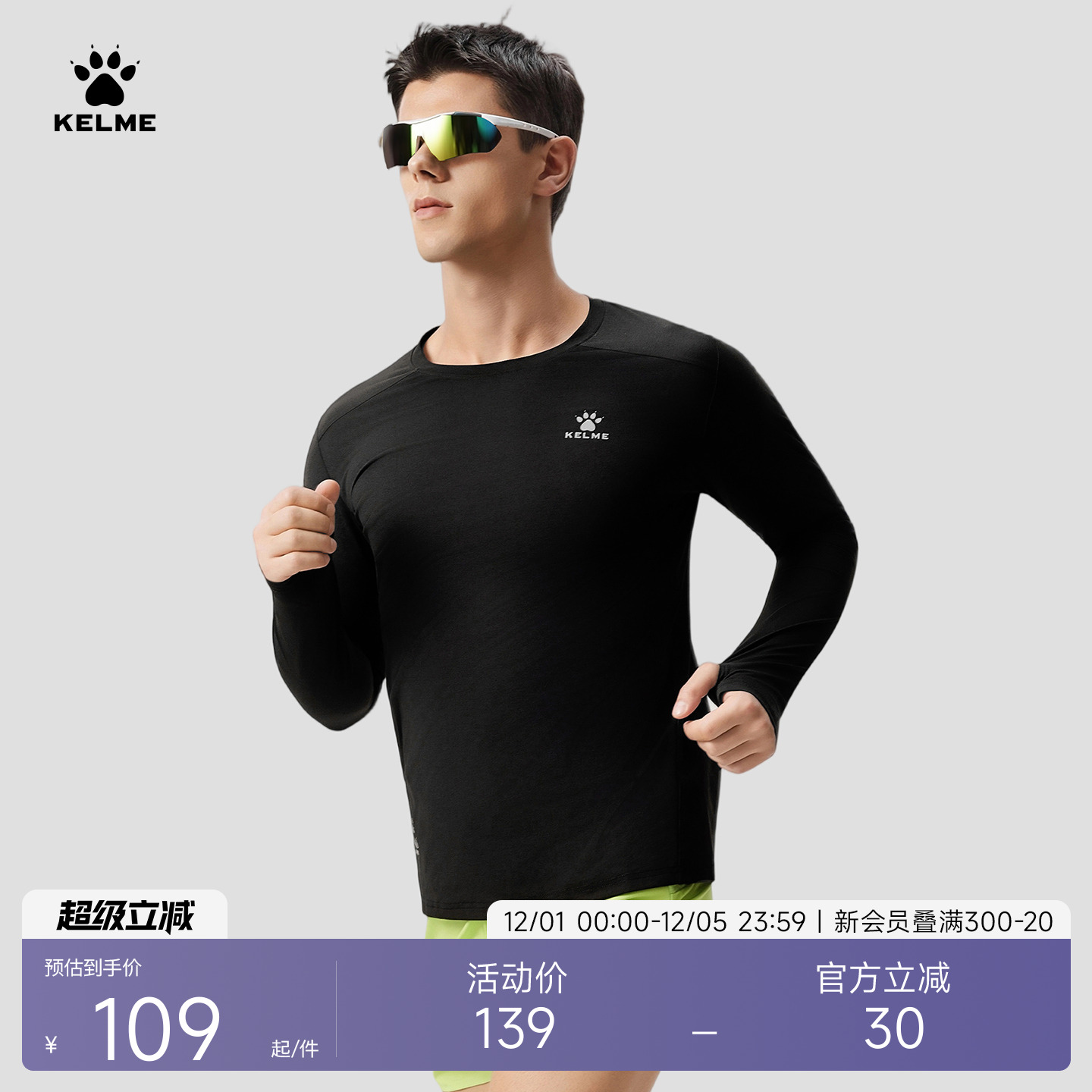 卡尔美马拉松带拇指扣跑步长袖