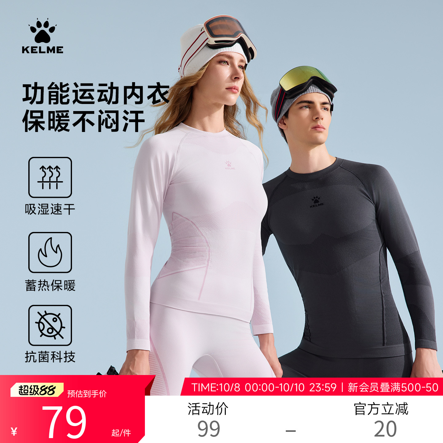 卡尔美运动速干衣男女秋冬季户外滑雪排汗透气压缩裤打底保暖内衣
